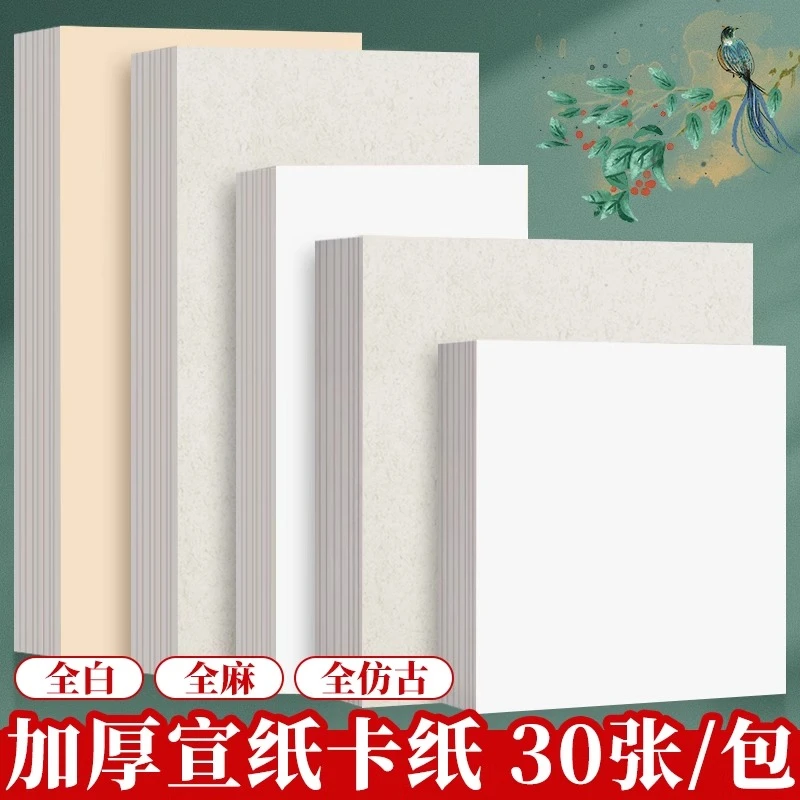 磐石记国画卡纸全白全麻镜面宣纸生宣熟宣半生熟书法字帖练字成人