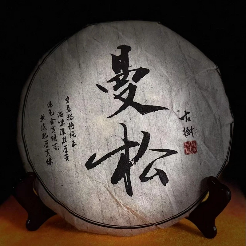 【曼松古树】2015年曼松古树 普洱生茶 357g