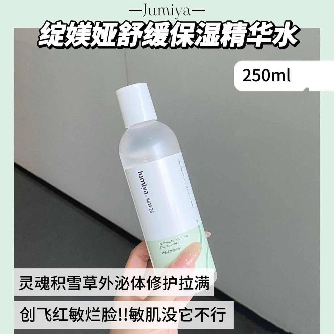绽媄娅舒缓保湿精华水250ml