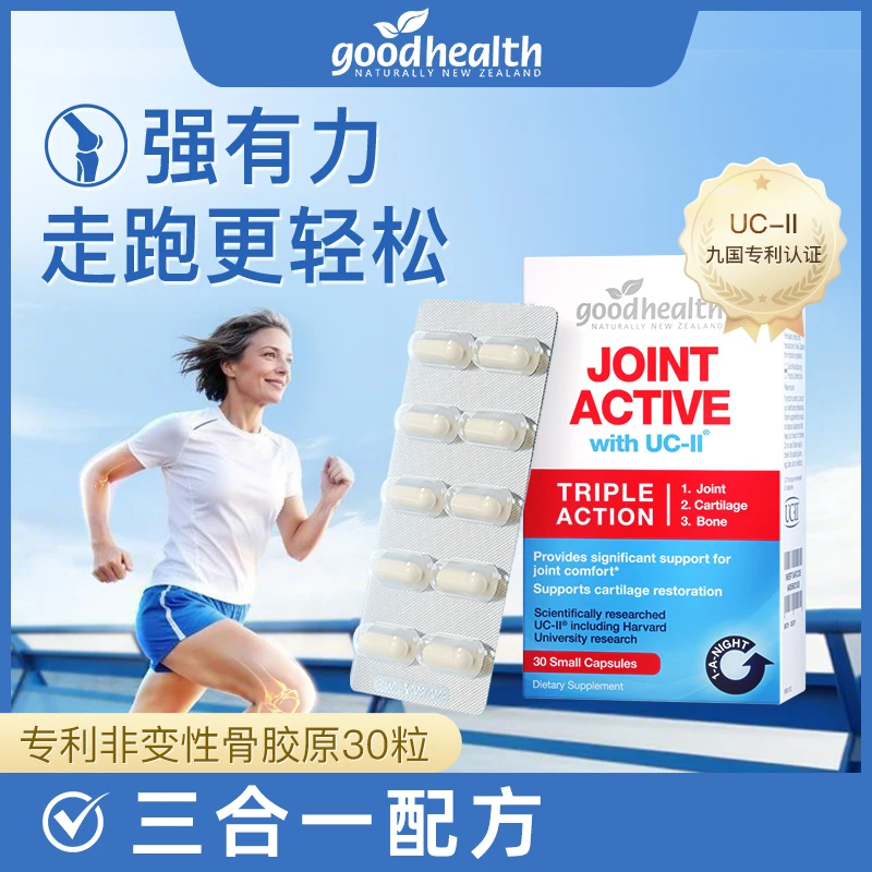 【海外】goodhealth新西兰骨胶原活性非变性UC-II蛋白30粒/盒商品图
