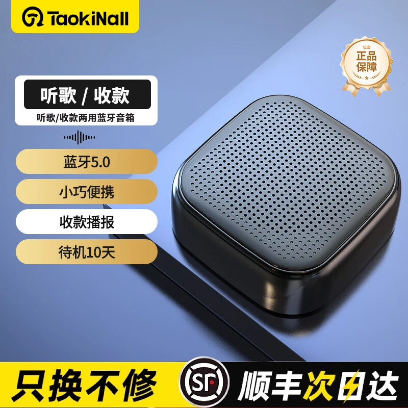 淘万通微信收款音响支付宝语音播报器二维码收钱提示便携迷你小型