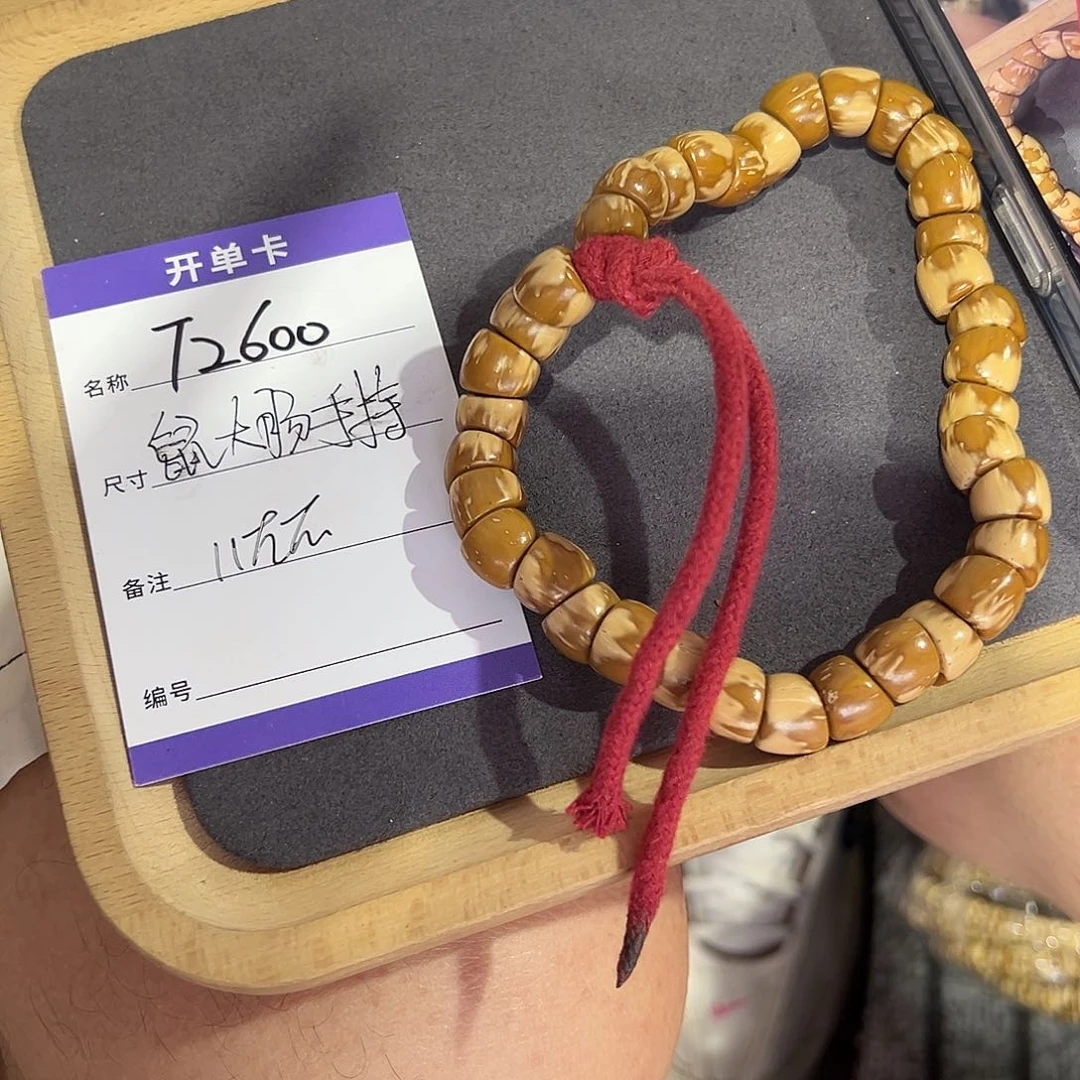 紫金鼠手串T2600花皮大肠手持11mm左右
