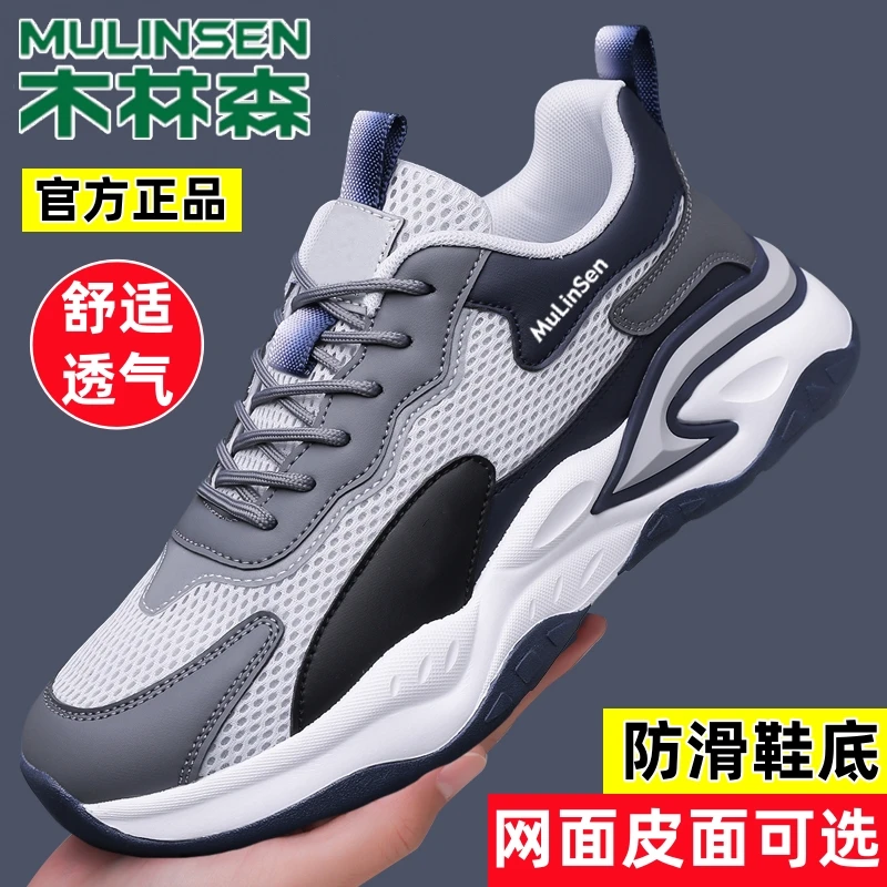 木林森男士休闲运动鞋2025春夏季厚底透气百搭时尚网面潮鞋跑步鞋