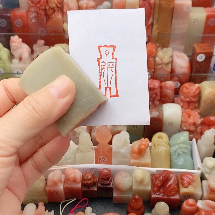 昌化石印石福利闲章