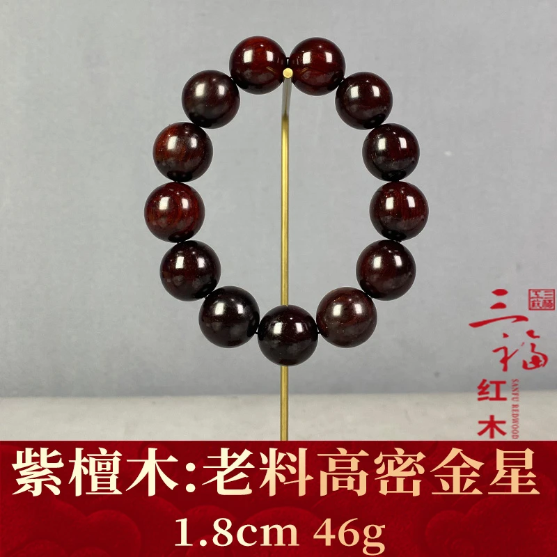 125755 老料高密金星 紫檀木