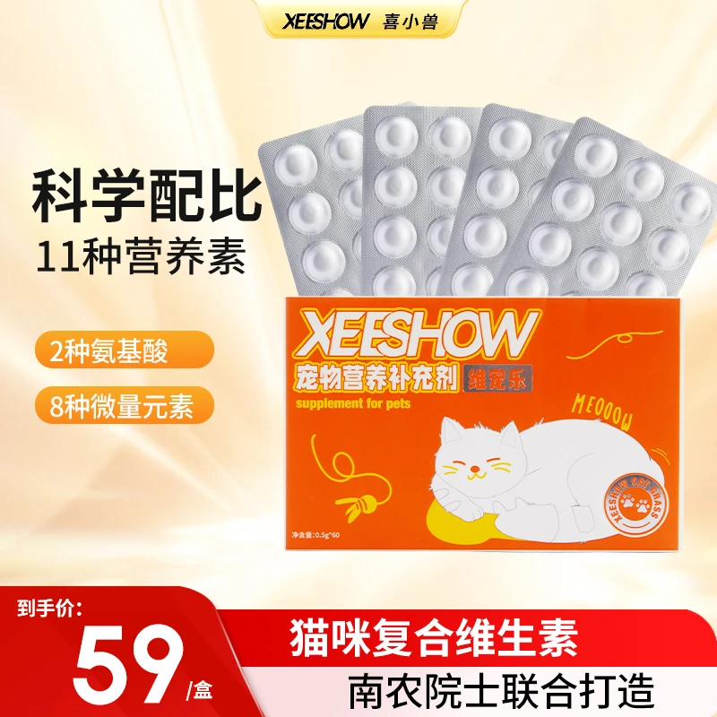 喜小兽复合维生素猫咪宠物维生素b营养维宠乐微量元素