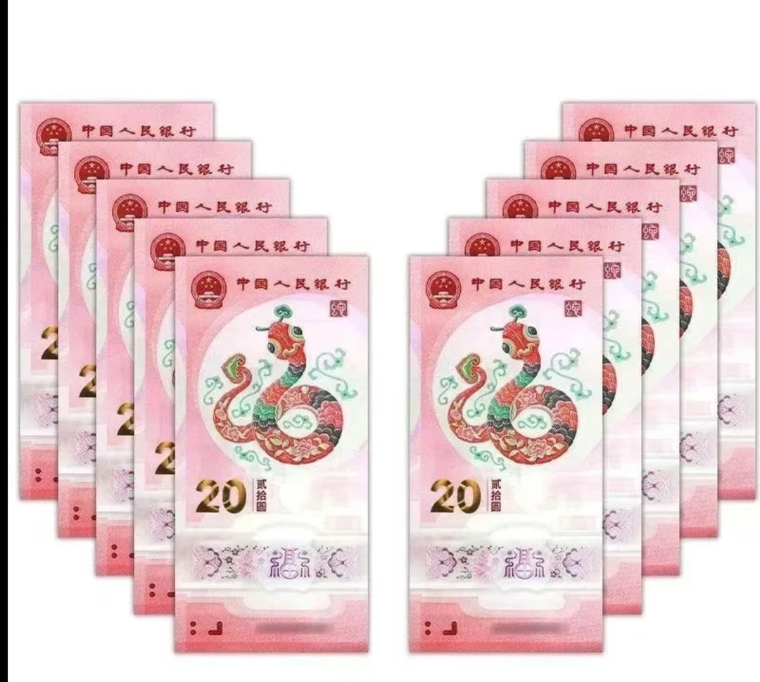 2025年蛇年生肖纪念钞，无4，全新10连号（不挑号发）