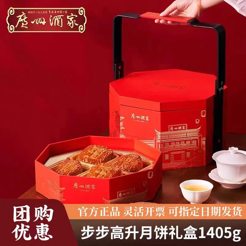 【步步高升广州酒家1405g月饼礼盒装五仁蛋黄果仁流心中秋节送礼