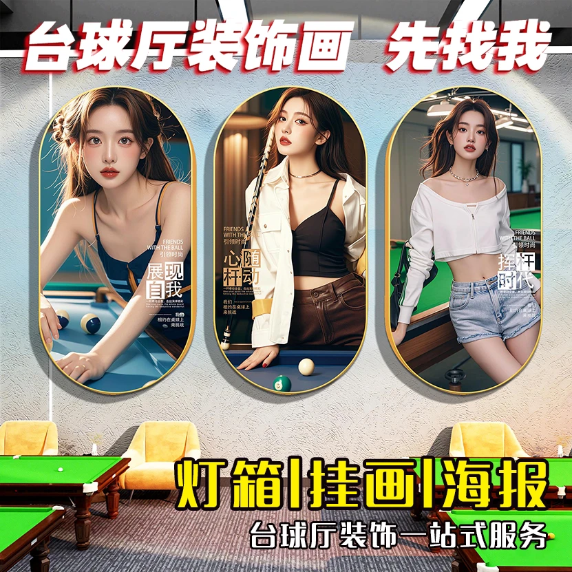 台球厅墙面装饰挂画布置桌球室俱乐部美女明星海报发光灯箱装饰画