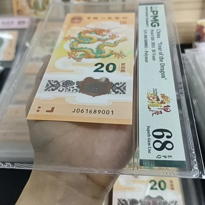 塑料pmg评级68分倒置单张靓号，售出不退不换