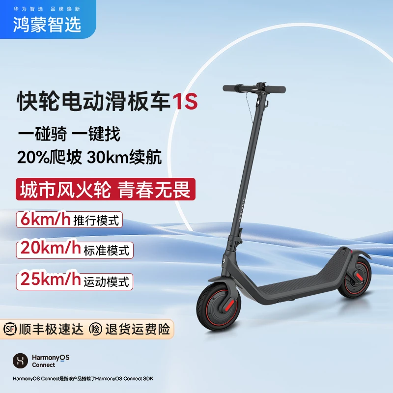 华为智选鸿蒙智选快轮电动滑板车1S迷你超轻折叠电动车成人代步车