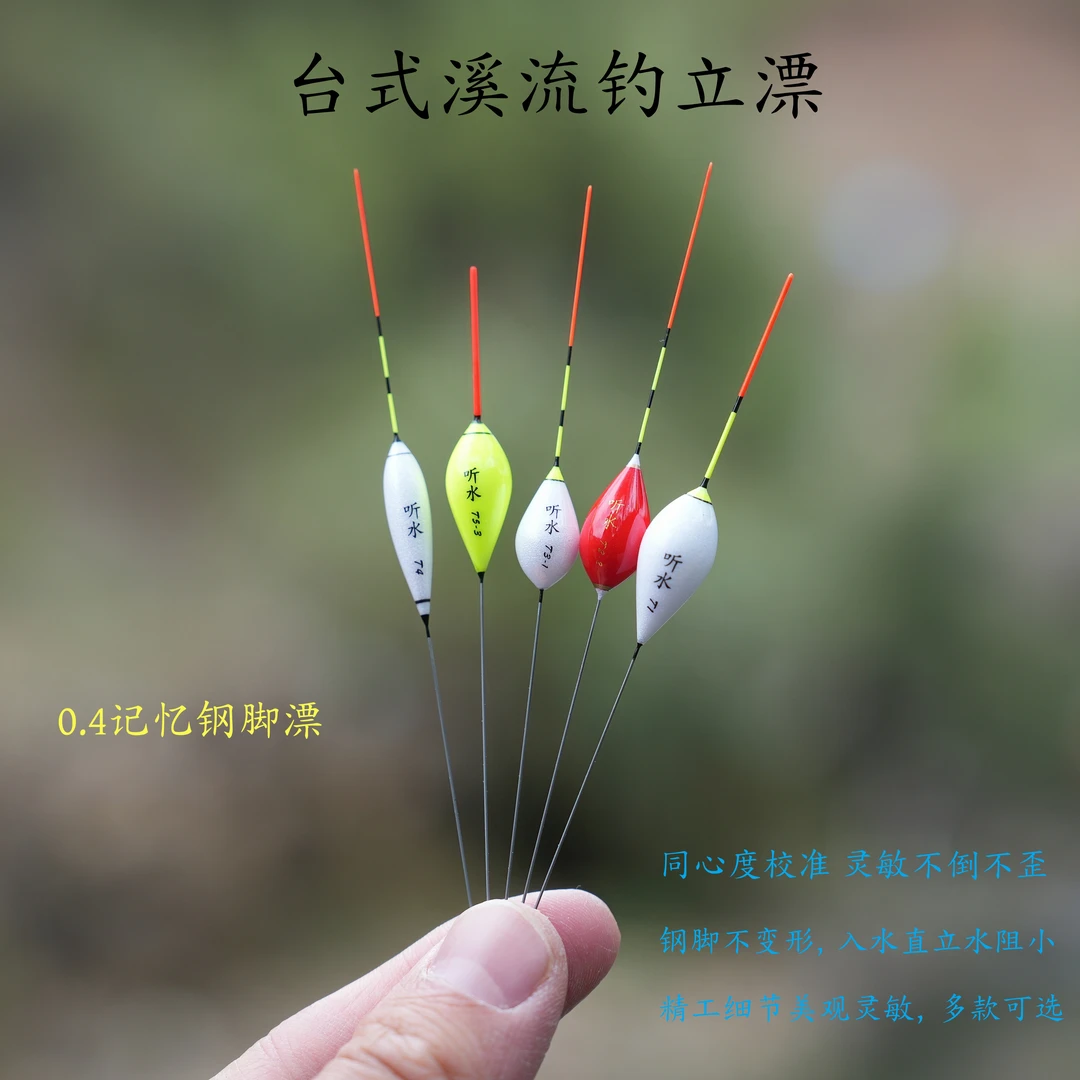台式溪流钓立漂马口溪哥石斑记忆钢脚漂小物灵敏急流立漂