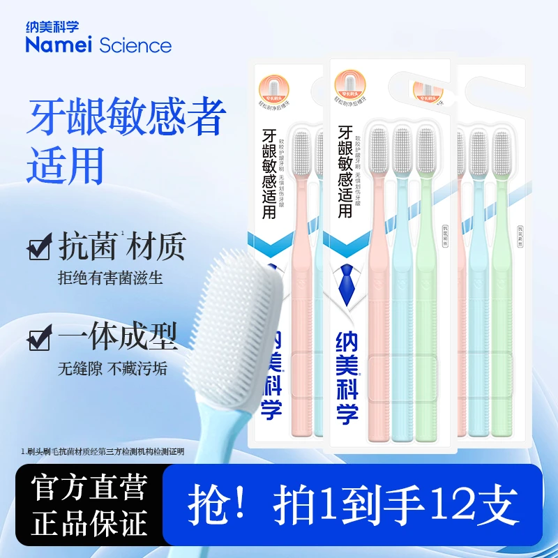 【抗菌护龈】纳美成人高档抗菌牙刷家用去渍软毛敏感清洁纳米护龈