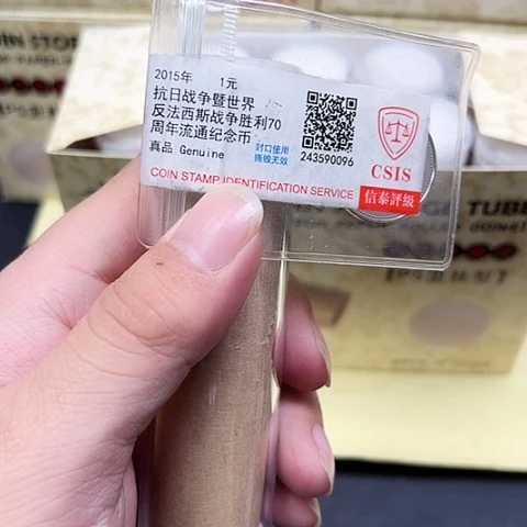其他普通金属七四五币王评级卷
