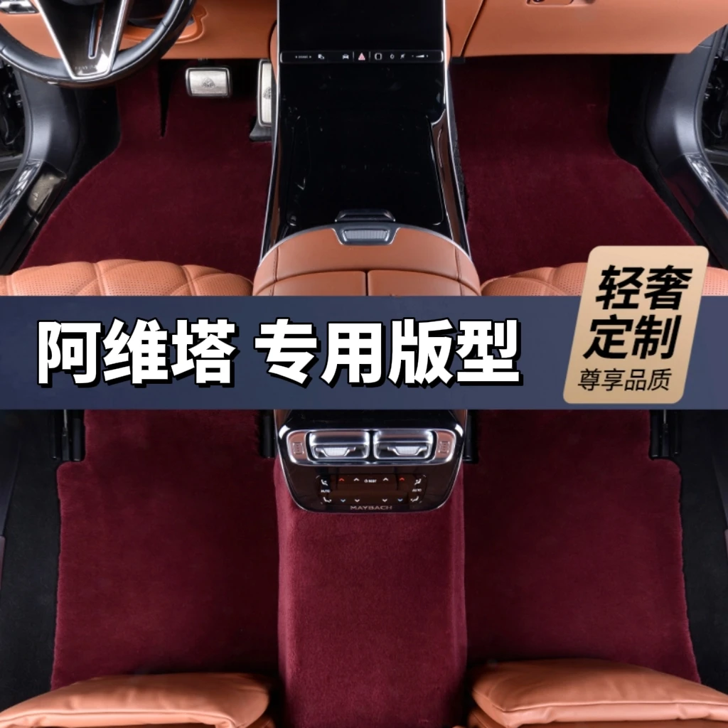 28MM全新升级第三代【阿维塔全系 私人定制】100%澳洲羊毛汽车脚垫