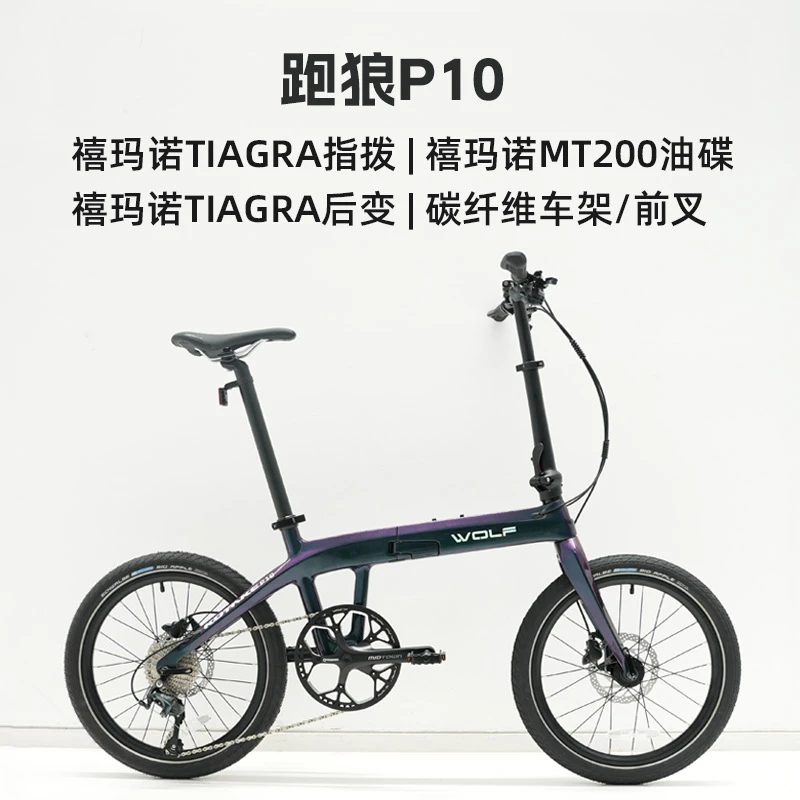 WOLF跑狼P10碳纤维折叠自行车20英寸10级变速油碟男女式便携单车