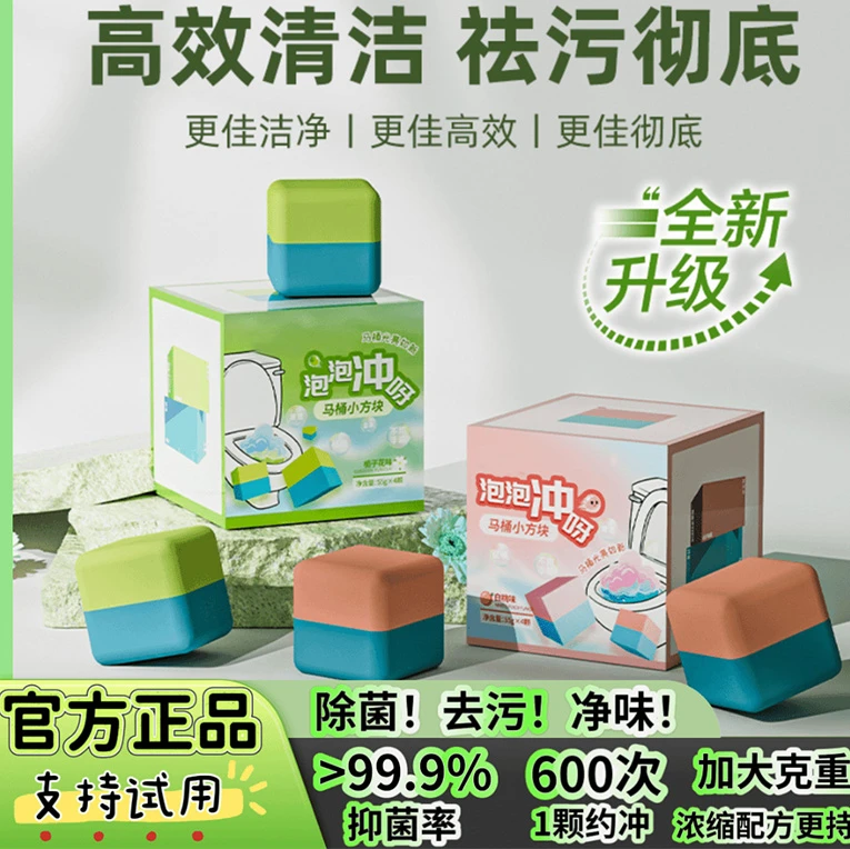 【高效清洁】小魔方马桶洁厕块蓝泡泡去异味除香持久留香马桶洁厕宝