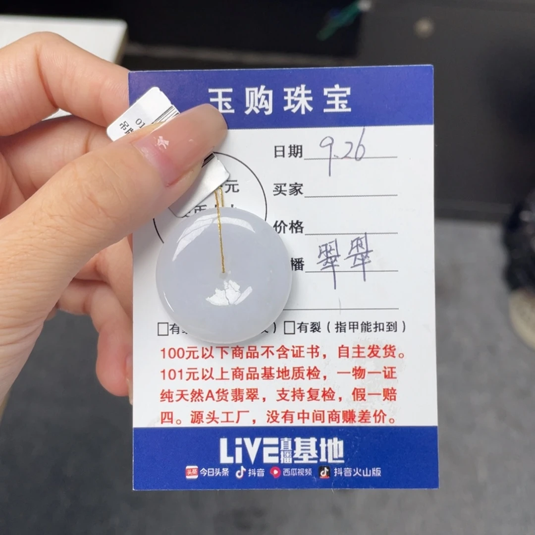 颈饰未镶嵌翡翠平安扣