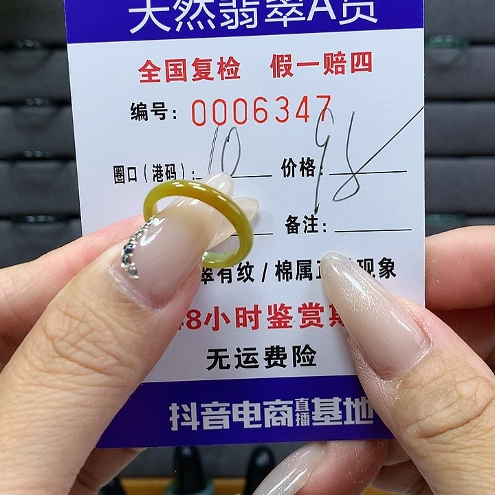 翡翠戒圈未镶嵌开**#      6347