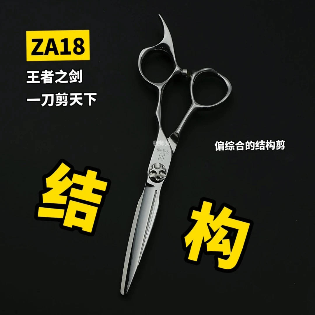 ZA18结构剪5.75寸剑型综合剪短发平剪