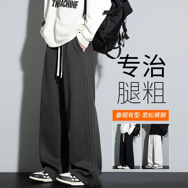 秋冬条纹阔腿裤子男士2025新款宽松抽绳卫裤垂感显高百搭休闲长裤
