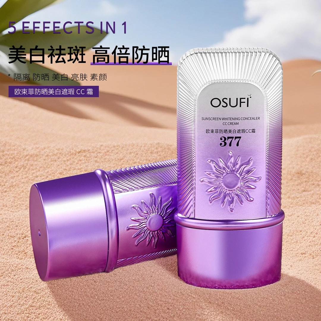 欧束菲美白防晒霜