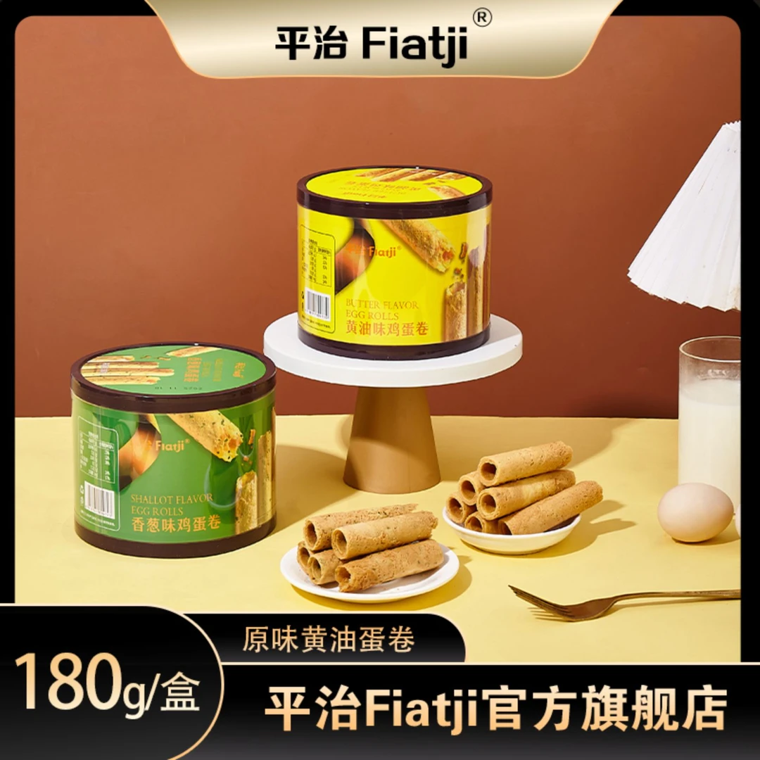 平治超值港式经典原味黄油蛋卷酥脆好吃追剧休闲解馋宝藏零食180g