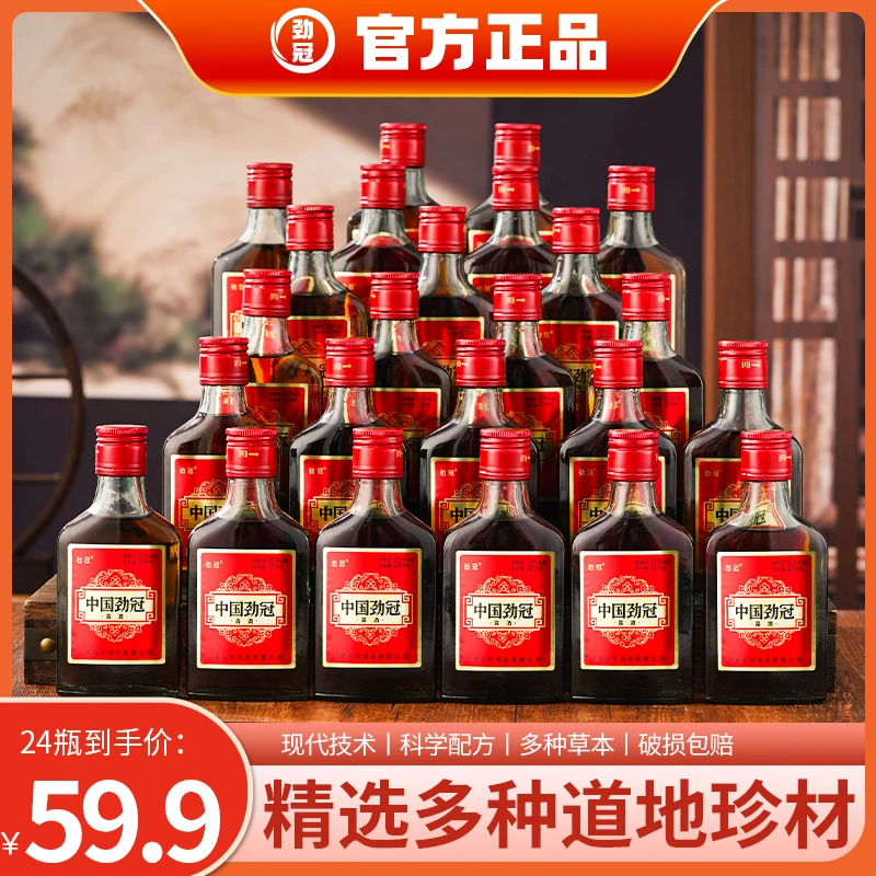 劲冠牌配制酒中国劲冠酒35度125ml*24瓶过节送礼露酒瓶装整箱发货