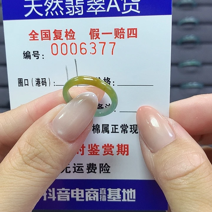 翡翠戒指未镶嵌6377