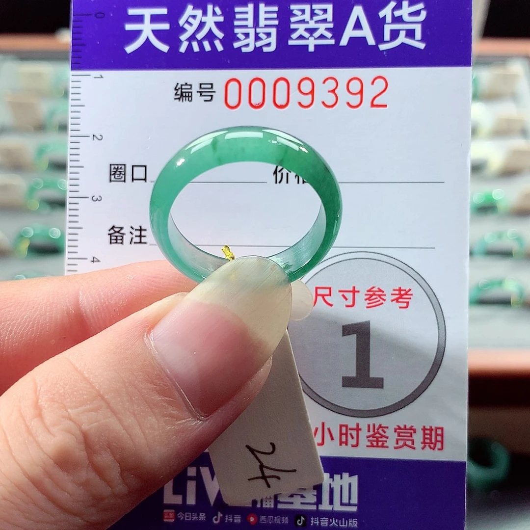翡翠戒指未镶嵌24号