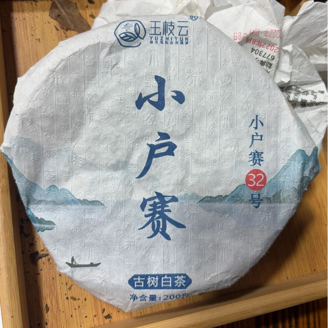 2022年小户赛白茶饼 秋 200克-【30号】