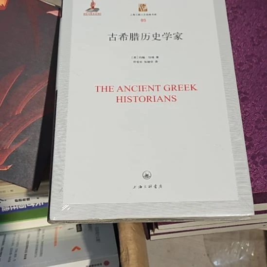 古希腊历史学家正版全新