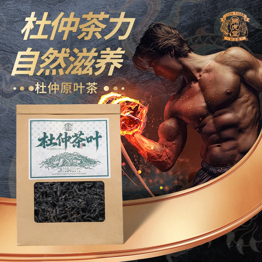 狮虎堂【杜仲茶叶】道地高山杜仲茶叶250g 无硫无杂精选养生茶叶
