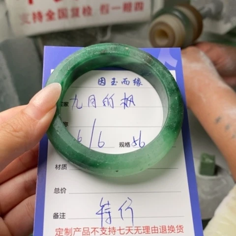 石英质玉手镯未镶嵌九**枫