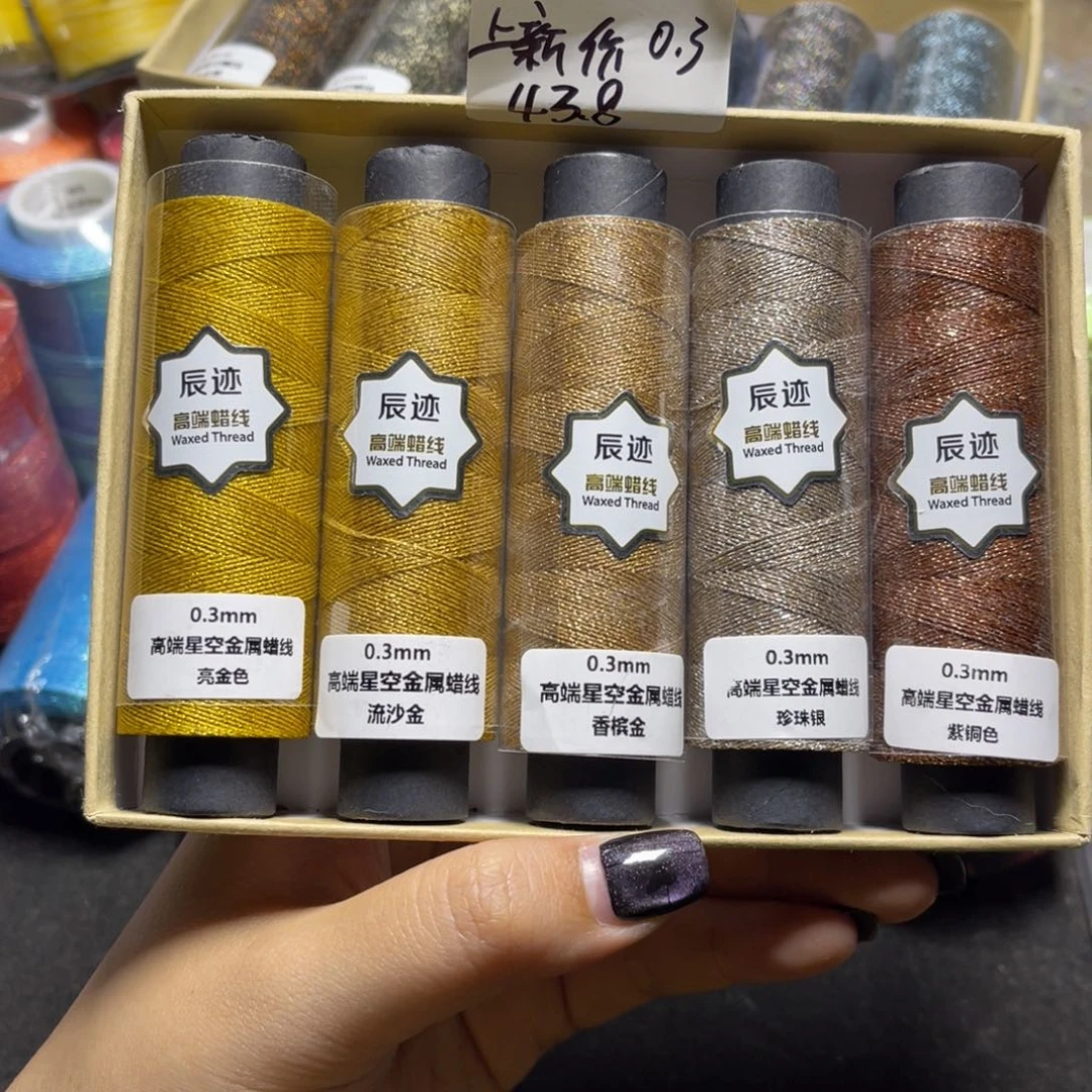 腈纶0.3高端星空金属蜡线5色套盒H82