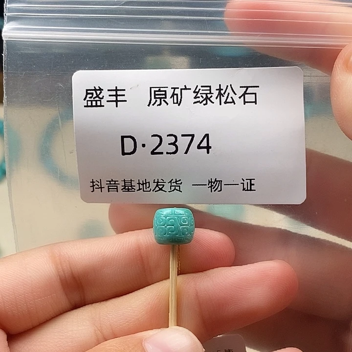 绿松石未镶嵌珠宝奇石8:9✖️7.9