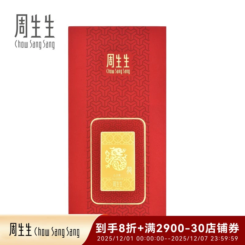 【双十二】周生生Au999.9黄金压岁钱生肖龙金片90863D定价