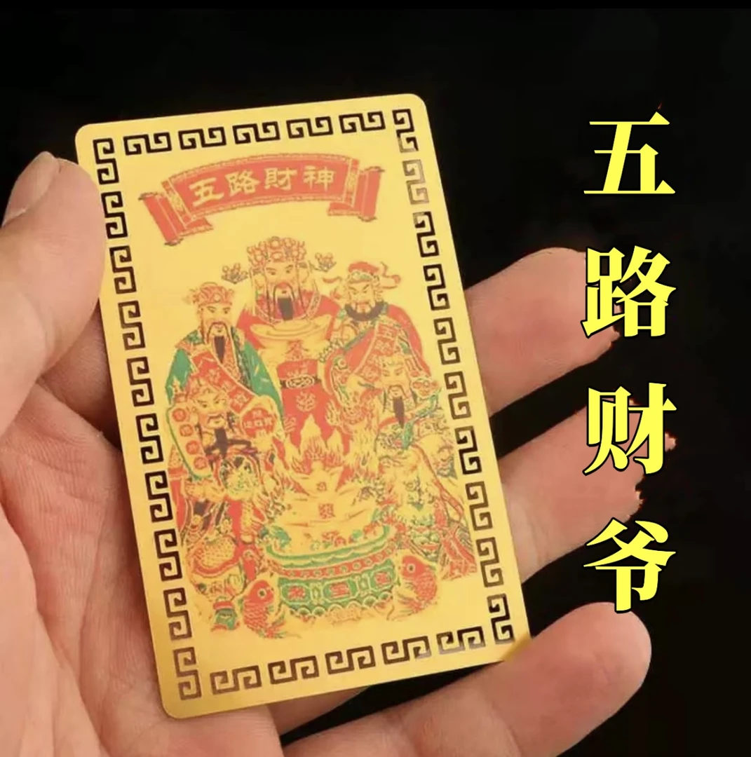 【正品高品质】五路财爷手机贴装饰财库贴纸创意手机饰品