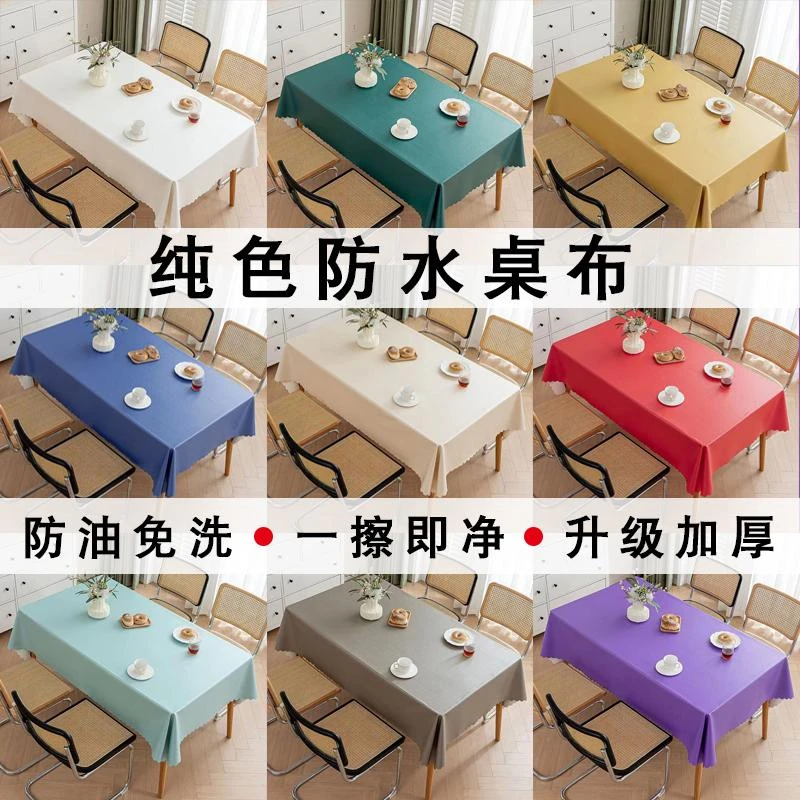 长方形桌布防水防油家用桌布酒店加厚台布免洗饭店纯色桌面保护垫