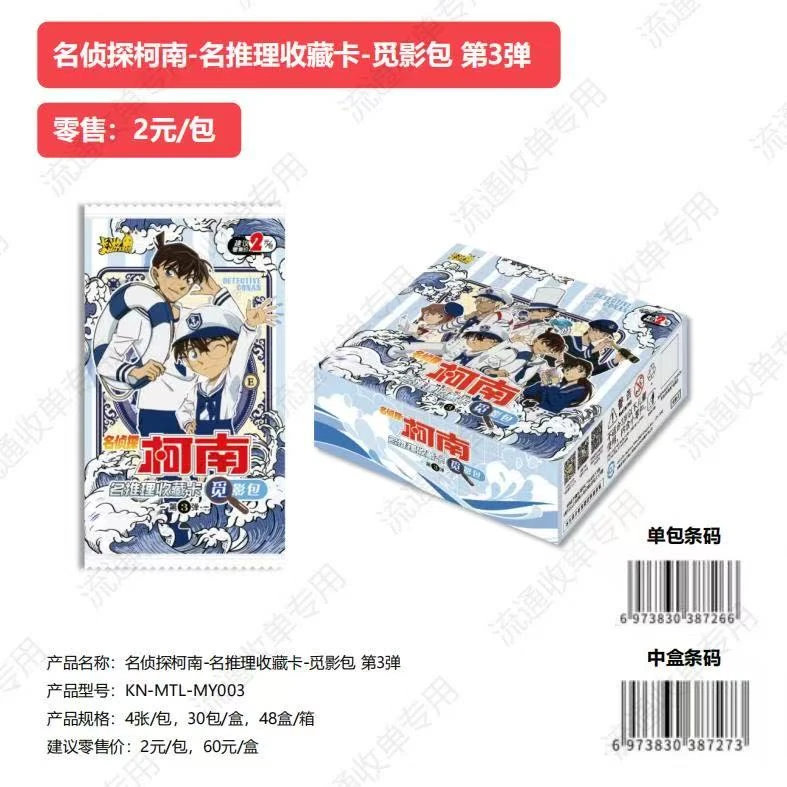 卡游【玩法合集】-名侦探柯南-觅影包-第3弹（代拆）