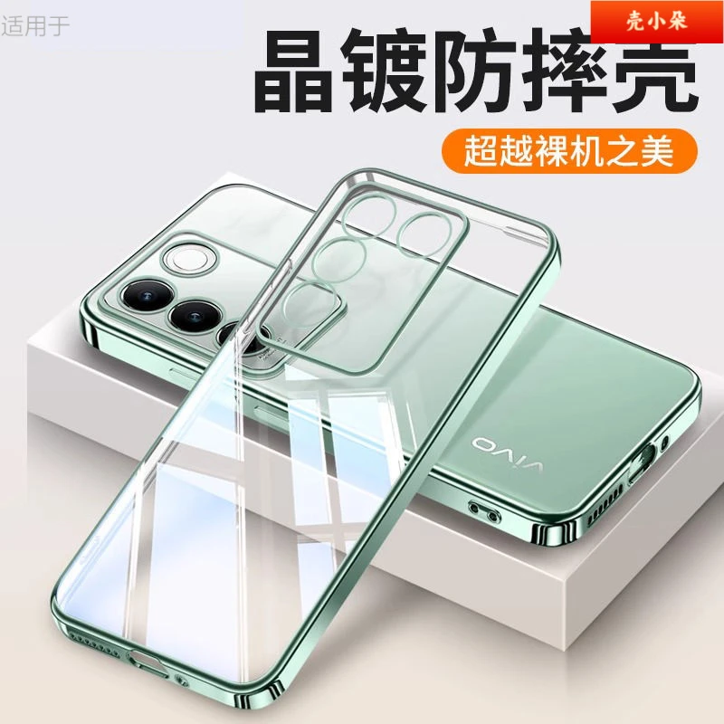【电镀软壳】适用vivoS16手机壳新款Pro超薄透明硅胶防摔保护套男