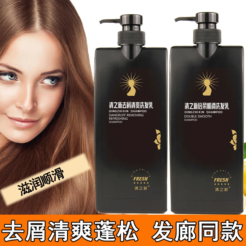 2瓶套装清之新洗发水倍柔滋润顺滑清爽去屑滋润蓬松SHAMPO护发素