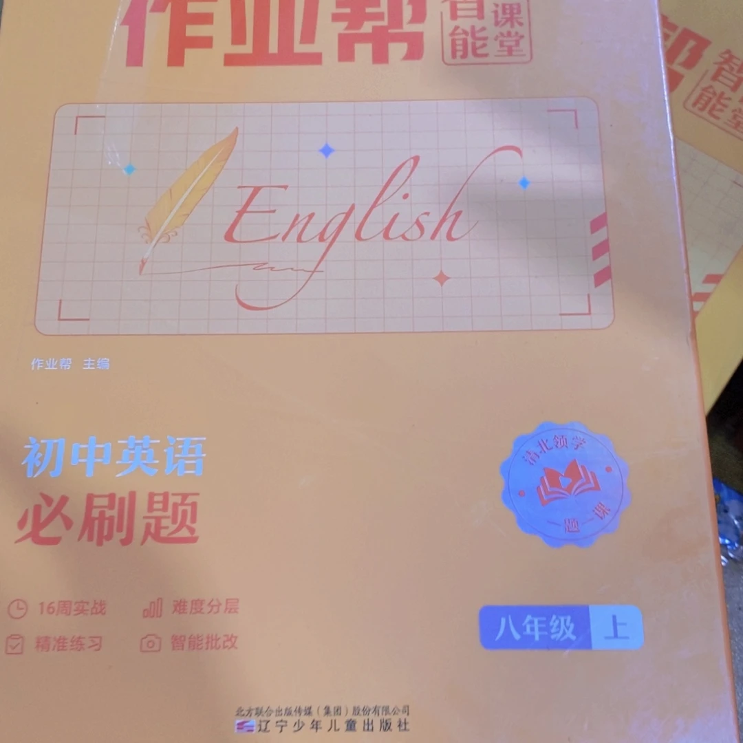 B***u初中英语必刷题八年级上