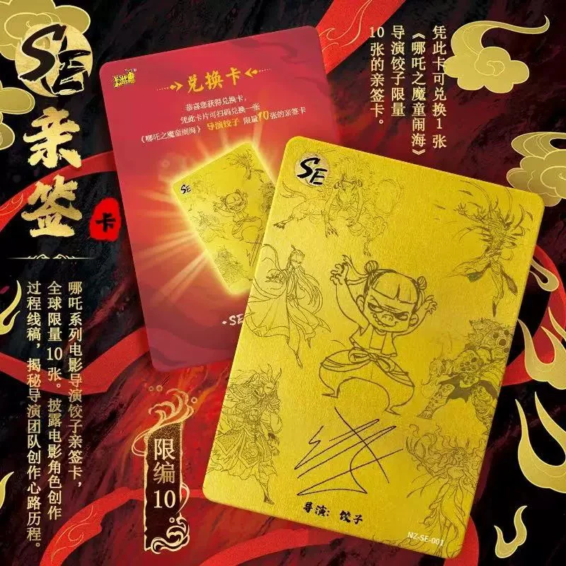 【妈妈抱抱-限编版】卡游哪吒魔童闹海盲盒收藏卡