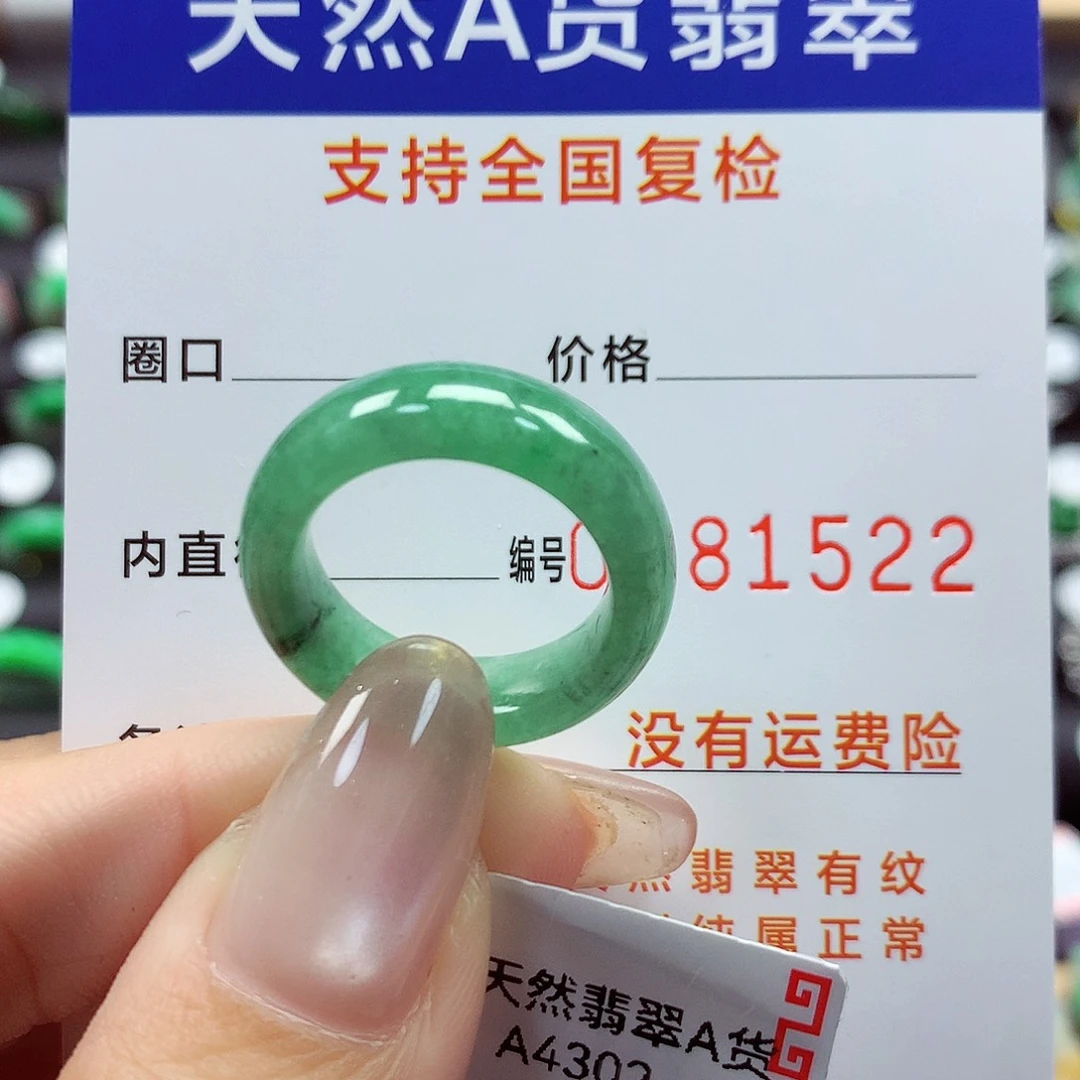 翡翠戒指未镶嵌14号