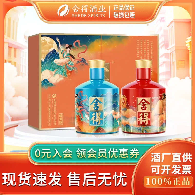 舍得舍得礼盒装2瓶神话人物版（追天者）礼盒52度浓香型500ml*2