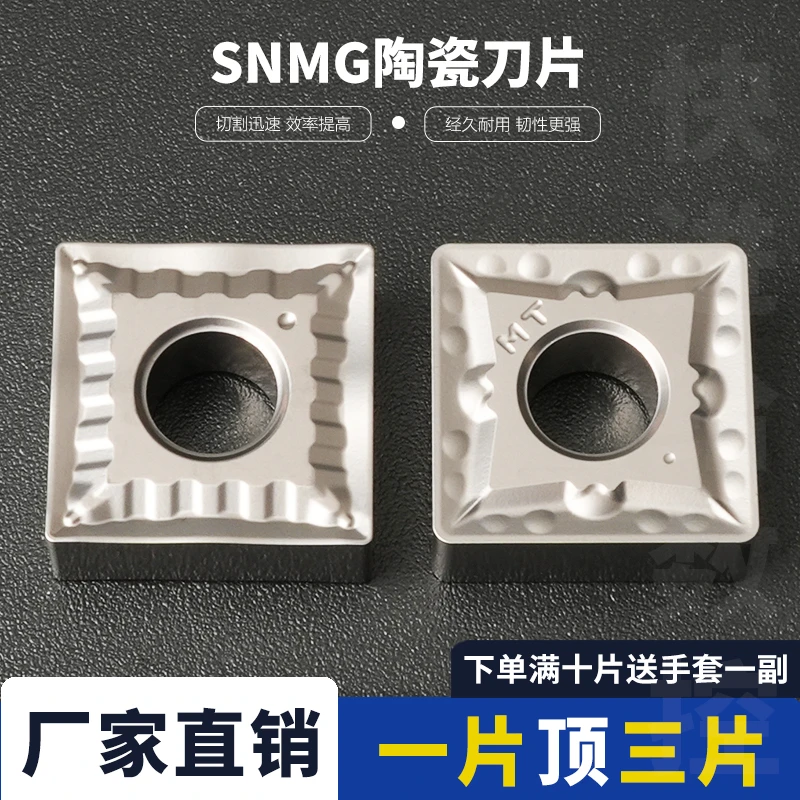 金属陶瓷SNMG120404/120408-MT四方型数控车数控数控刀片车削刀片