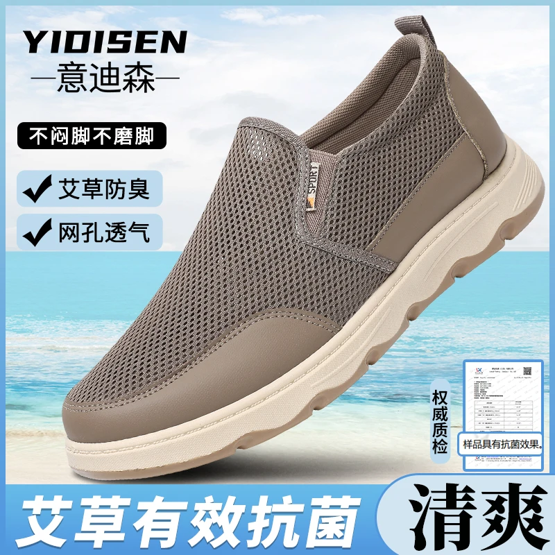 意迪森一脚蹬懒人网眼鞋透气网鞋防滑网面鞋夏季老人鞋艾草爸爸鞋