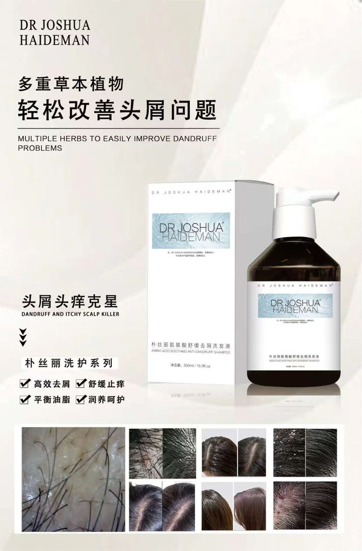 朴丝丽氨基酸去屑控油防断洗发水（禁网控价商品）