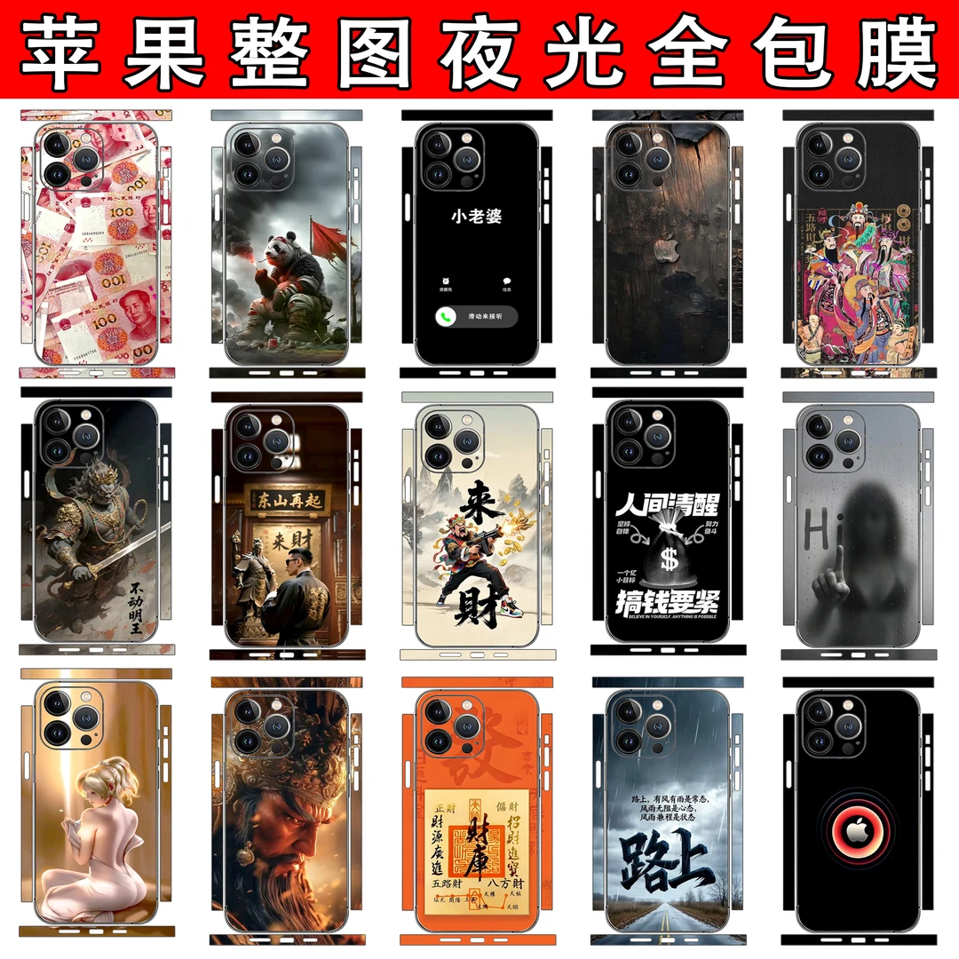 【夜光全包】iPhone17ProMax整图夜光全包贴膜发光不用电